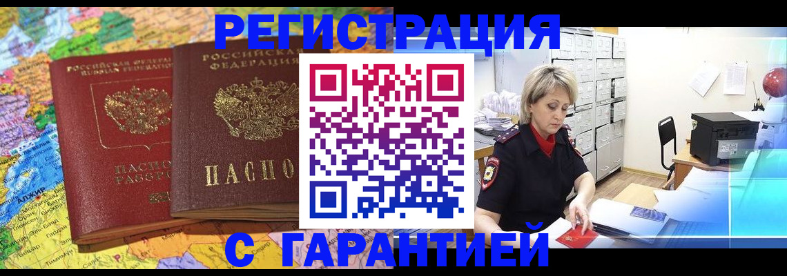 временная регистрация недорого в Куйбышеве