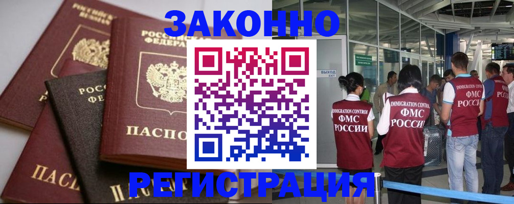 купить прописку в Куйбышеве