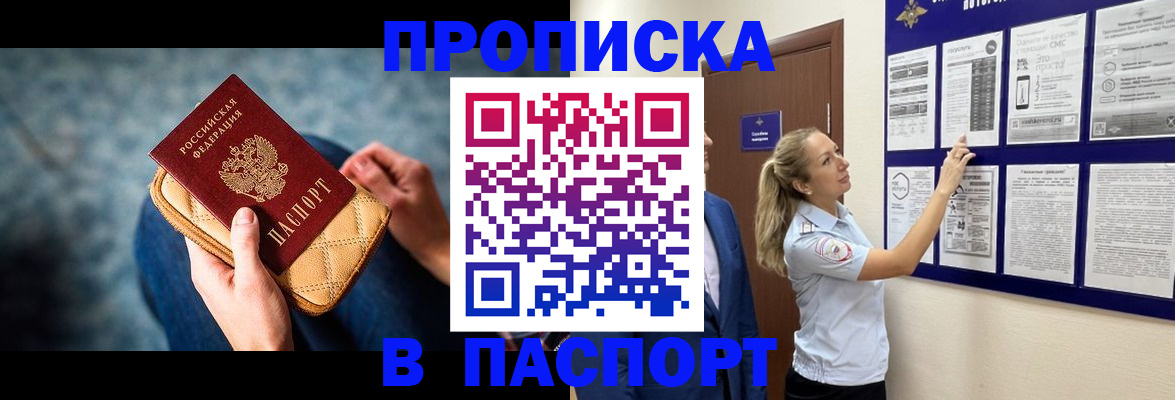 прописка гарантия в Куйбышеве