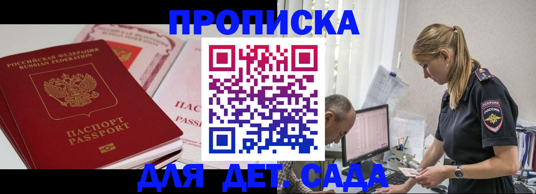 временная регистрация для школы в Куйбышеве