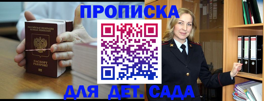 прописка гарантия в Куйбышеве