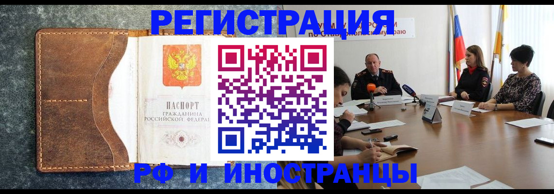 временная регистрация для всех в Куйбышеве