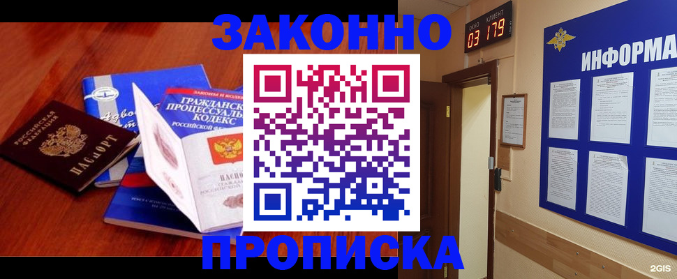 прописка законно в Куйбышеве