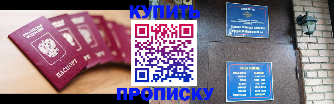 прописка для работы в Куйбышеве
